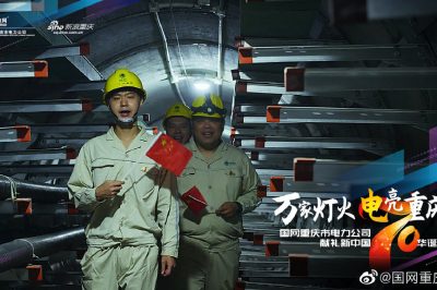 國(guó)網(wǎng)重慶電力-萬家燈火電亮重慶