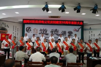 祁陽(yáng)公司召開2019年慶祝建黨98周年暨表彰大會(huì)