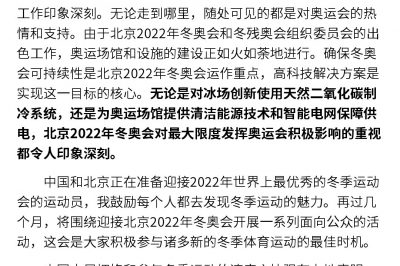 國(guó)際奧委會(huì)期待與中國(guó)人民加深友誼