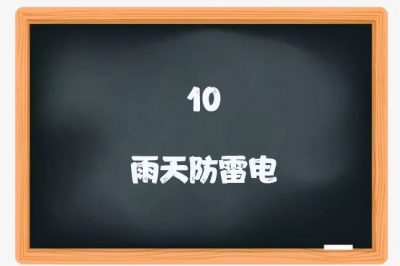 喜迎新學期：用電安全小課堂開課啦！