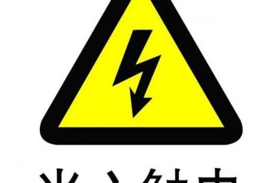 為什么被電的大部分都是懂電的？