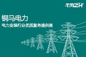 重慶市明安分布式能源站電力施工項目