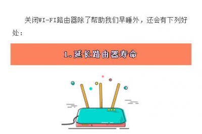 晚上睡覺要關(guān)WI-FI防輻射嗎？