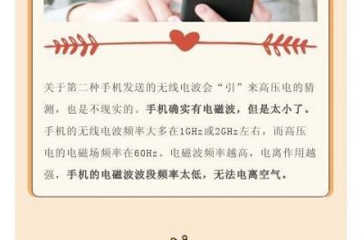 高壓線下“打call”，會把高壓電“引”下來嗎？